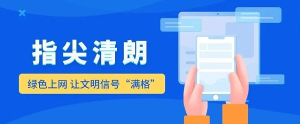 指尖清朗 | 防诈课堂