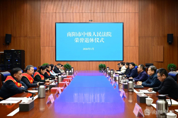 岁月鎏金 荣光铭记 | 南阳中院举行2025年度荣誉退休仪式