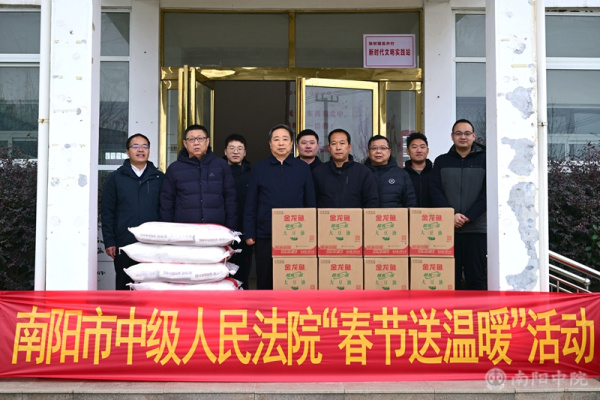 南阳中院到帮扶村开展送温暖活动