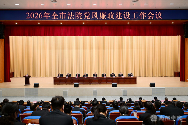 南阳中院召开全市法院党风廉政建设工作会议