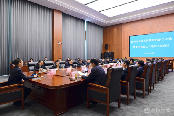 南阳中院部署启动树立和践行正确政绩观学习教育