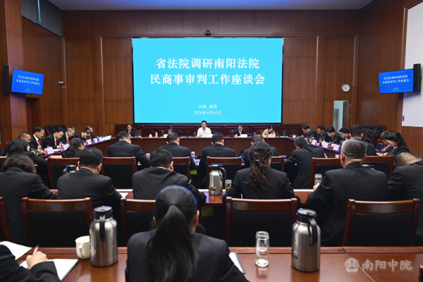  省法院调研组到南阳调研指导民商事审判工作