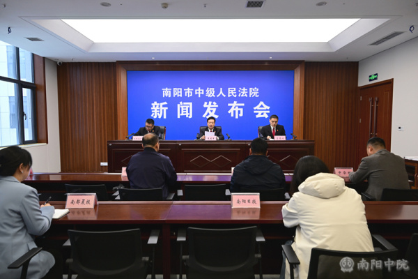 新闻发布会 |  南阳中院发布2025年知识产权司法保护白皮书及相关典型案例