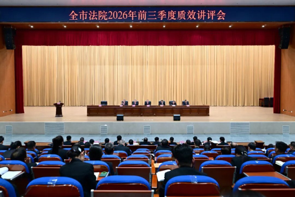  南阳中院召开全市法院2026年前三季度质效讲评会